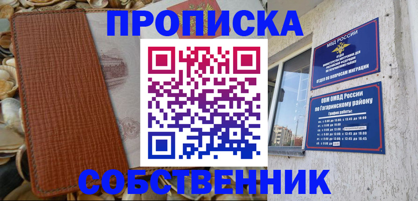 прописка для школы в Лагани