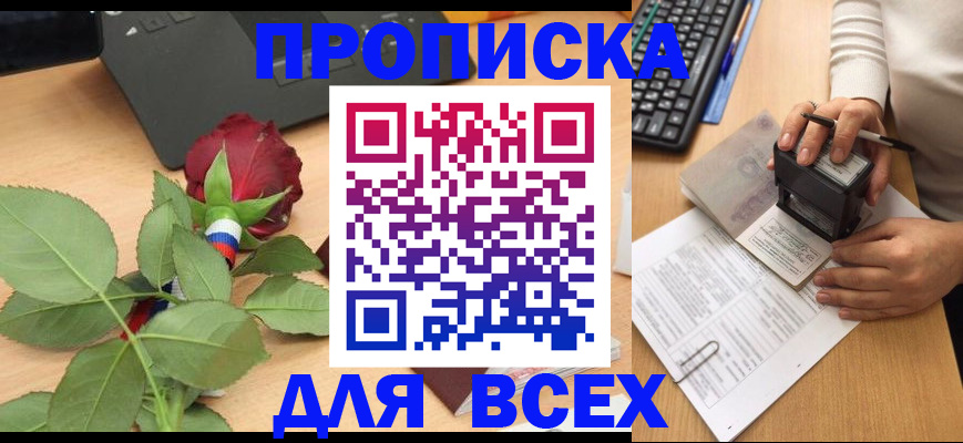 прописка для военкомата в Лагани